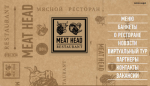 Лучший мясной ресторан в Санкт-Петербурге